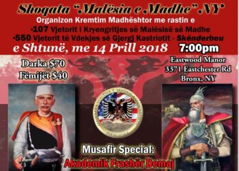 Njoftim: Shoqata “Malësia e Madhe” NY, organizon kremtim madhështor