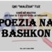 Manifestim për nder të 7 Marsit – Ditës së Mësuesit, në QKI “Malësia”